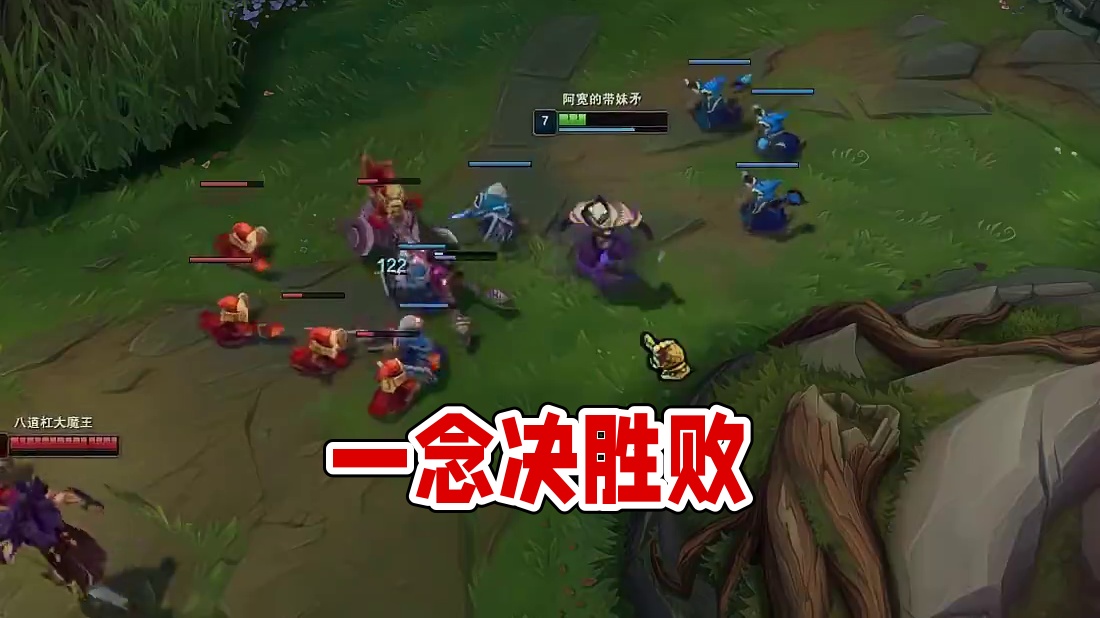 胜负就在一念之间