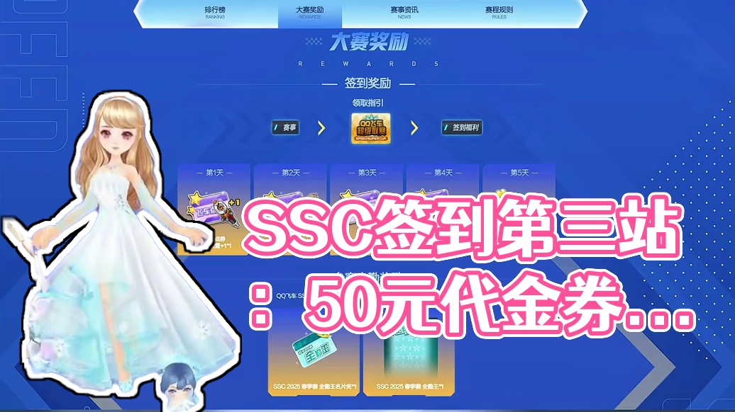 SSC签到第三站：50代金券又来啦！ 