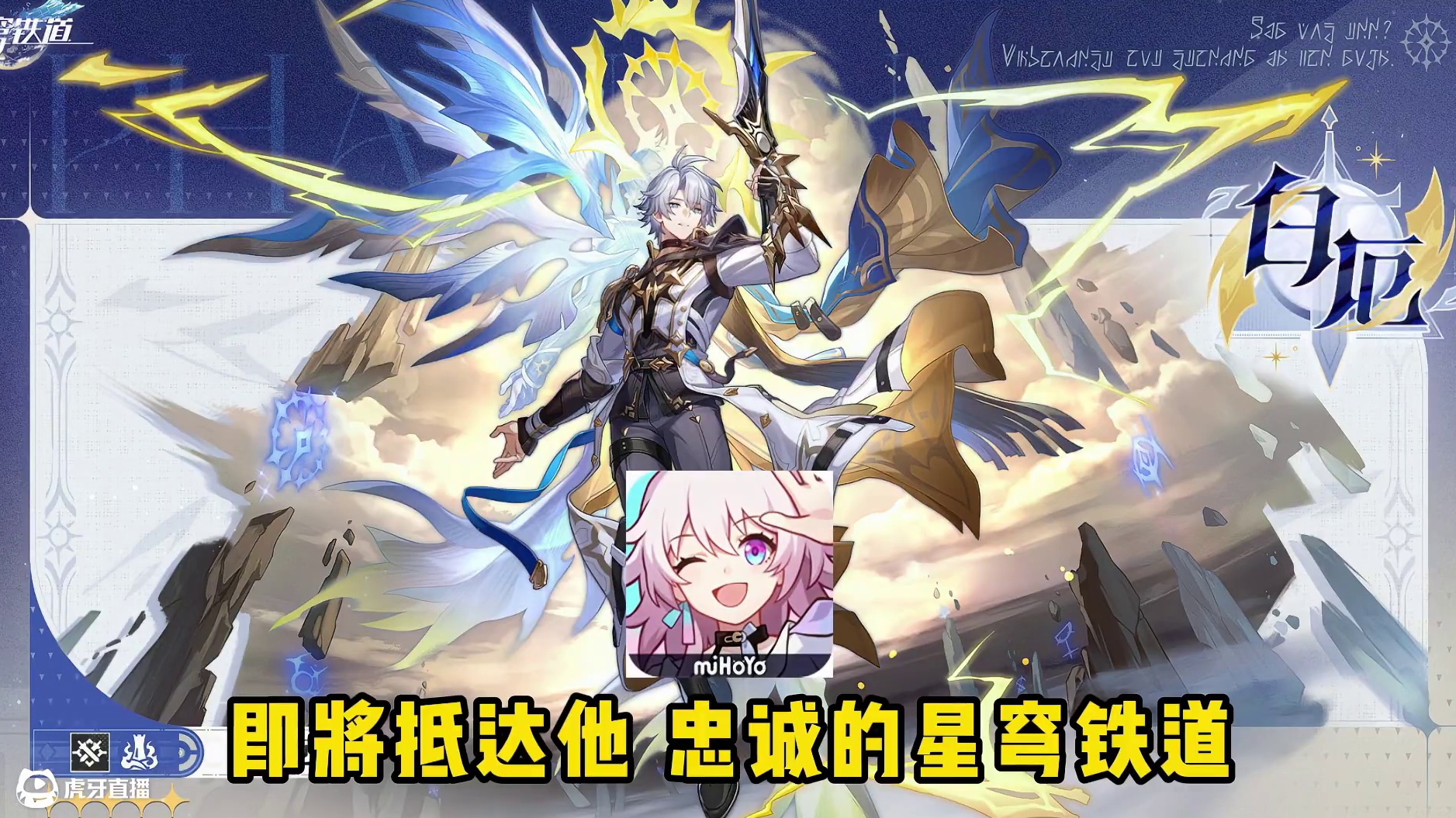 白厄抵达了他忠实的星穹铁道，凯文的含金量不必多言 #崩坏星穹铁道 #走过安眠地的花丛#白厄