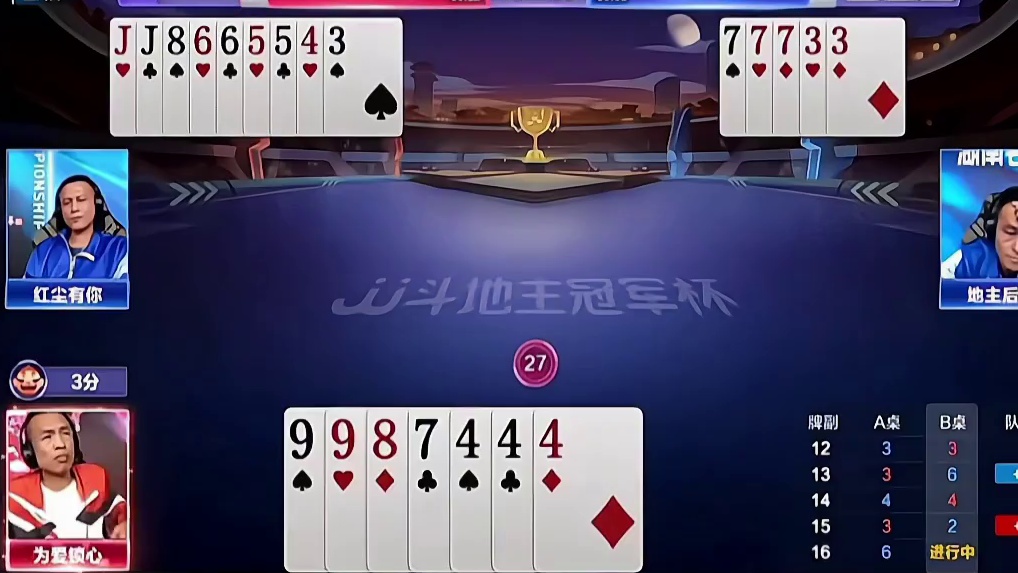 这牌有点费脑子