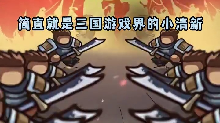 三国游戏还有高手 #我是大主公  #主公快来指点江山