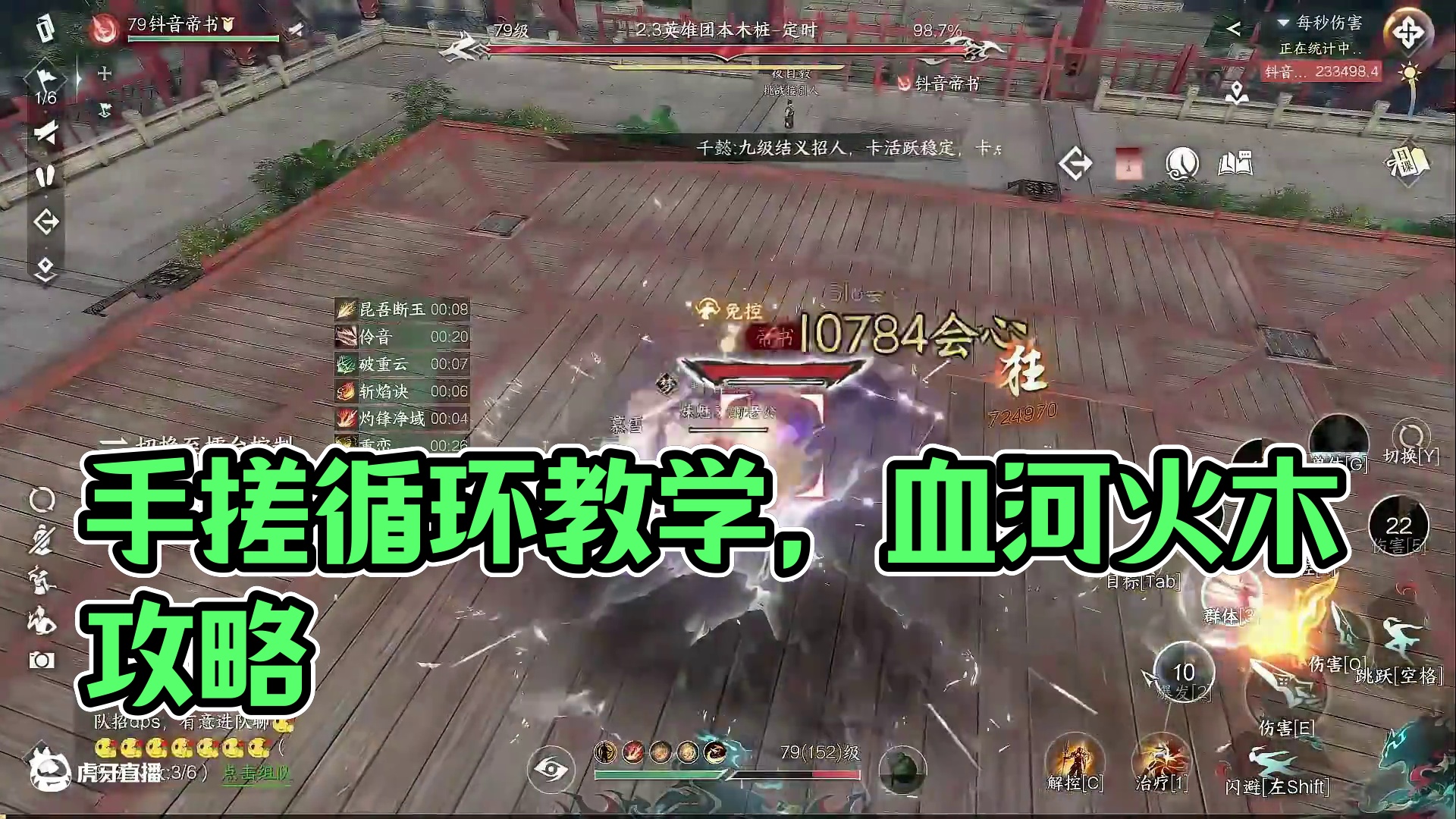 血河火木手搓循环教学 #逆水寒手游  #逆水寒全民制作人 #血河 #逆水寒手游攻略 #逆水寒233新