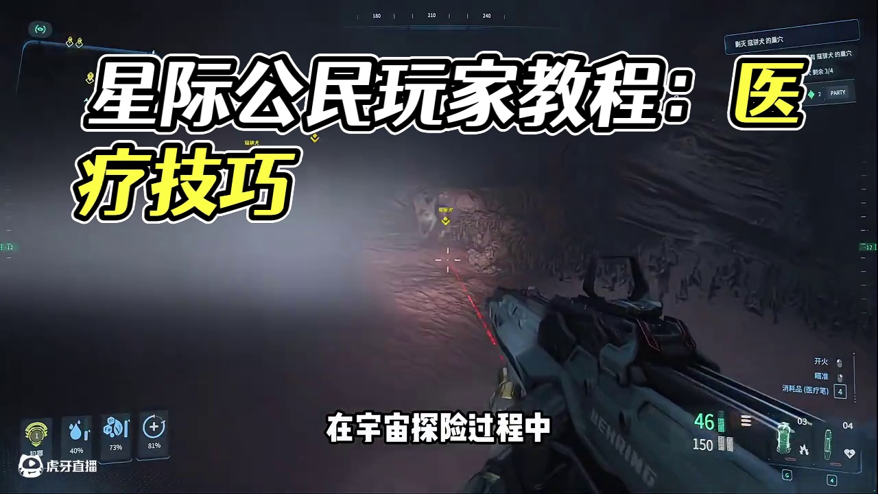 【星际公民新手系列教程】医疗系统 #星际公民 #星际公民教程 #星际公民飞船