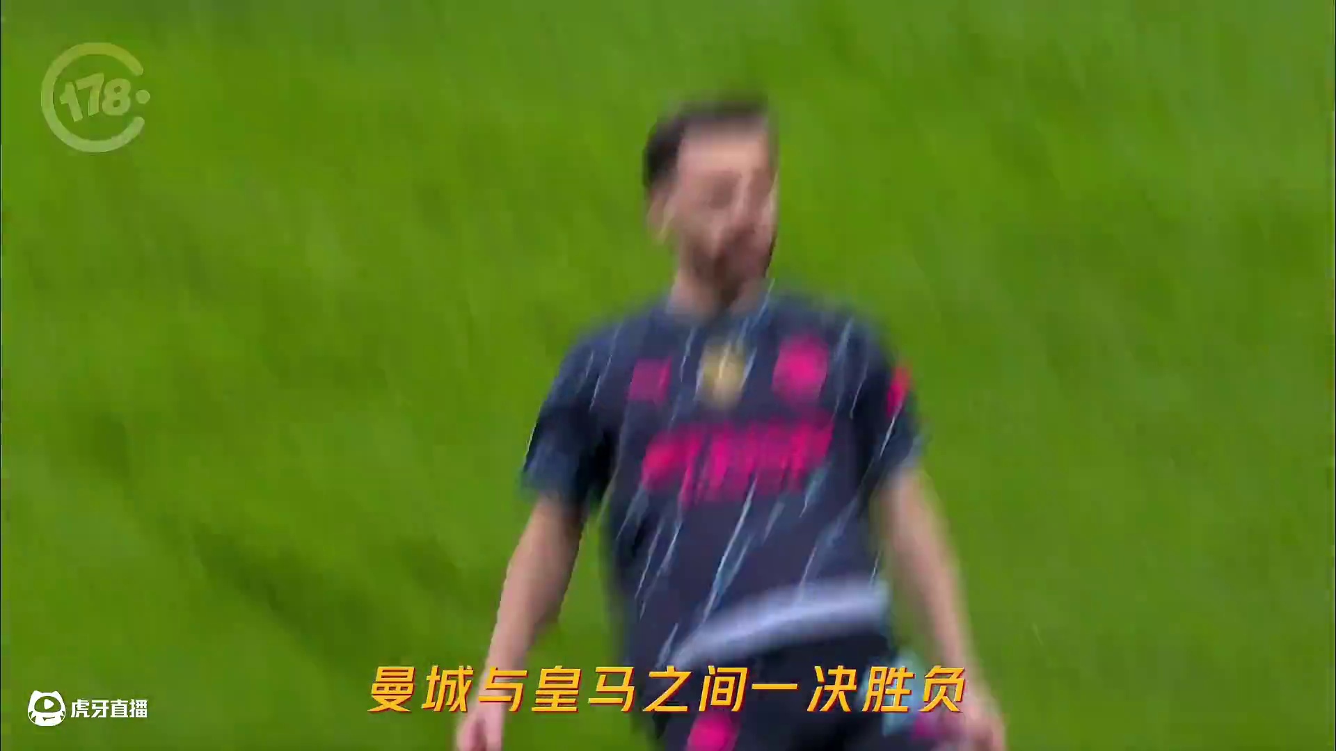 曼城VS皇马，欧冠巅峰对决，谁将笑到最后