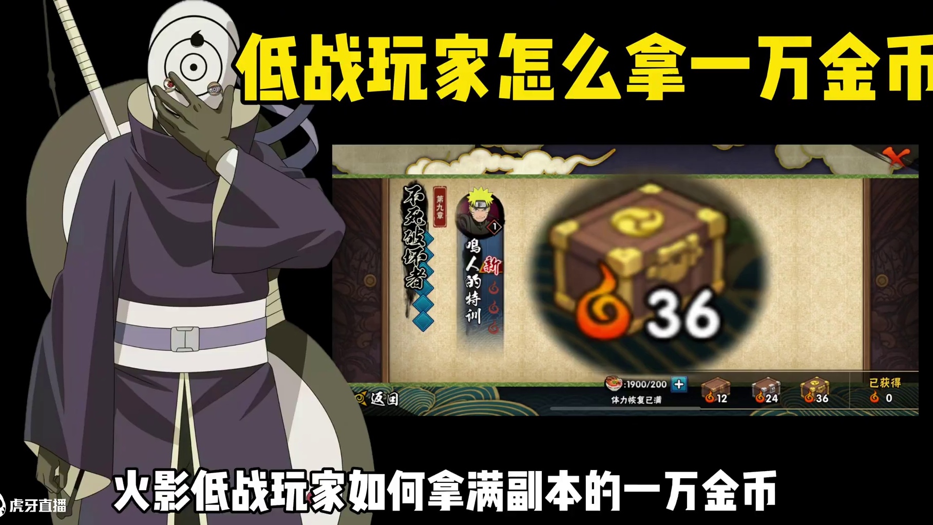 五月份版本更新之后低战力玩家如何才能拿满副本的一万金币#火影忍者手游