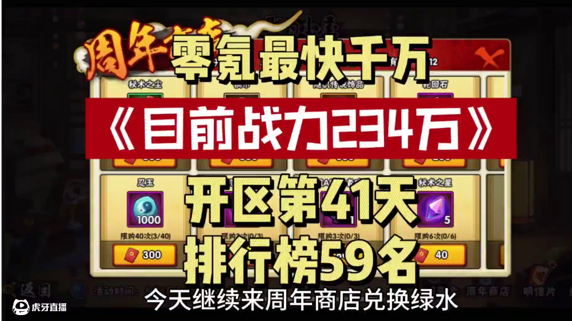 零氪玩家狂肝排行榜第41天#火影忍者手游 #我的游戏日常