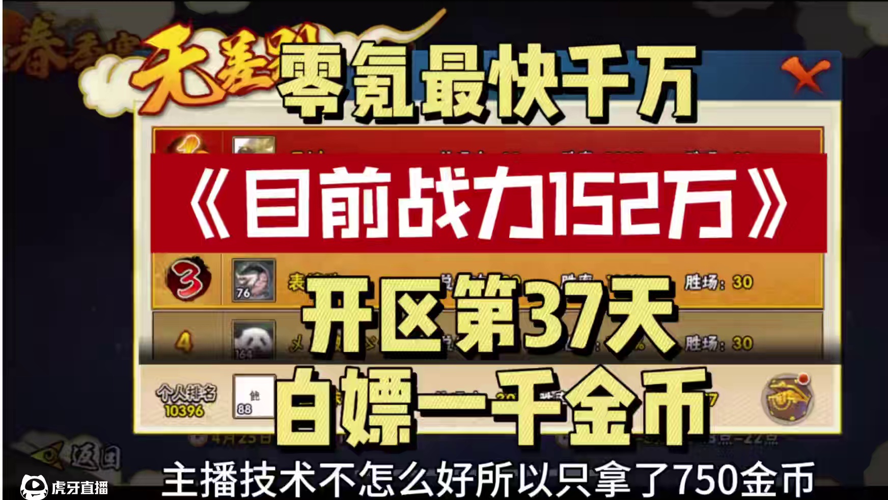 零氪最快千万第38天，忍者大赛你们都打了吗#我的游戏日常 #火影忍者手游
