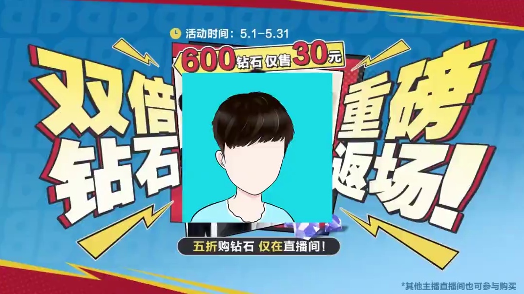 一年仅一次！30块600钻石，双倍钻石活动来袭 #qq飞车手游 #QQ飞车51漂移节