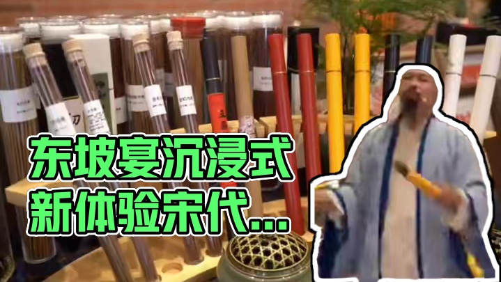 眉山新潮流，东坡宴未开先火！沉浸式文旅新体验，带你梦回千年宋韵。宋代街景、非遗美食，文创体验，眉山人