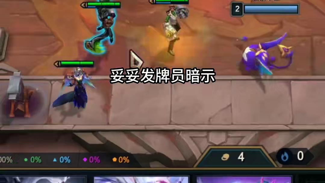 把人给整无语了#云顶之弈