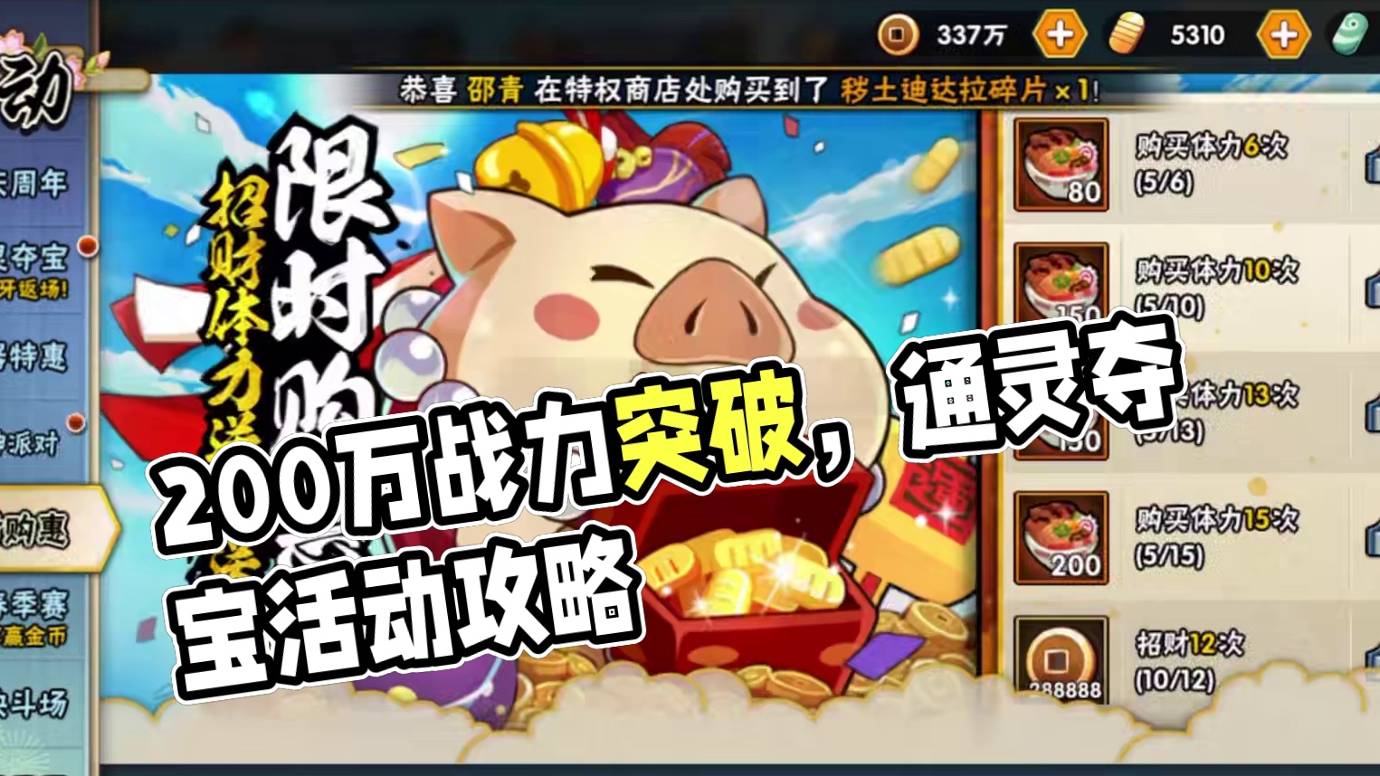 两百万我来啦#我的游戏日常 #火影忍者手游