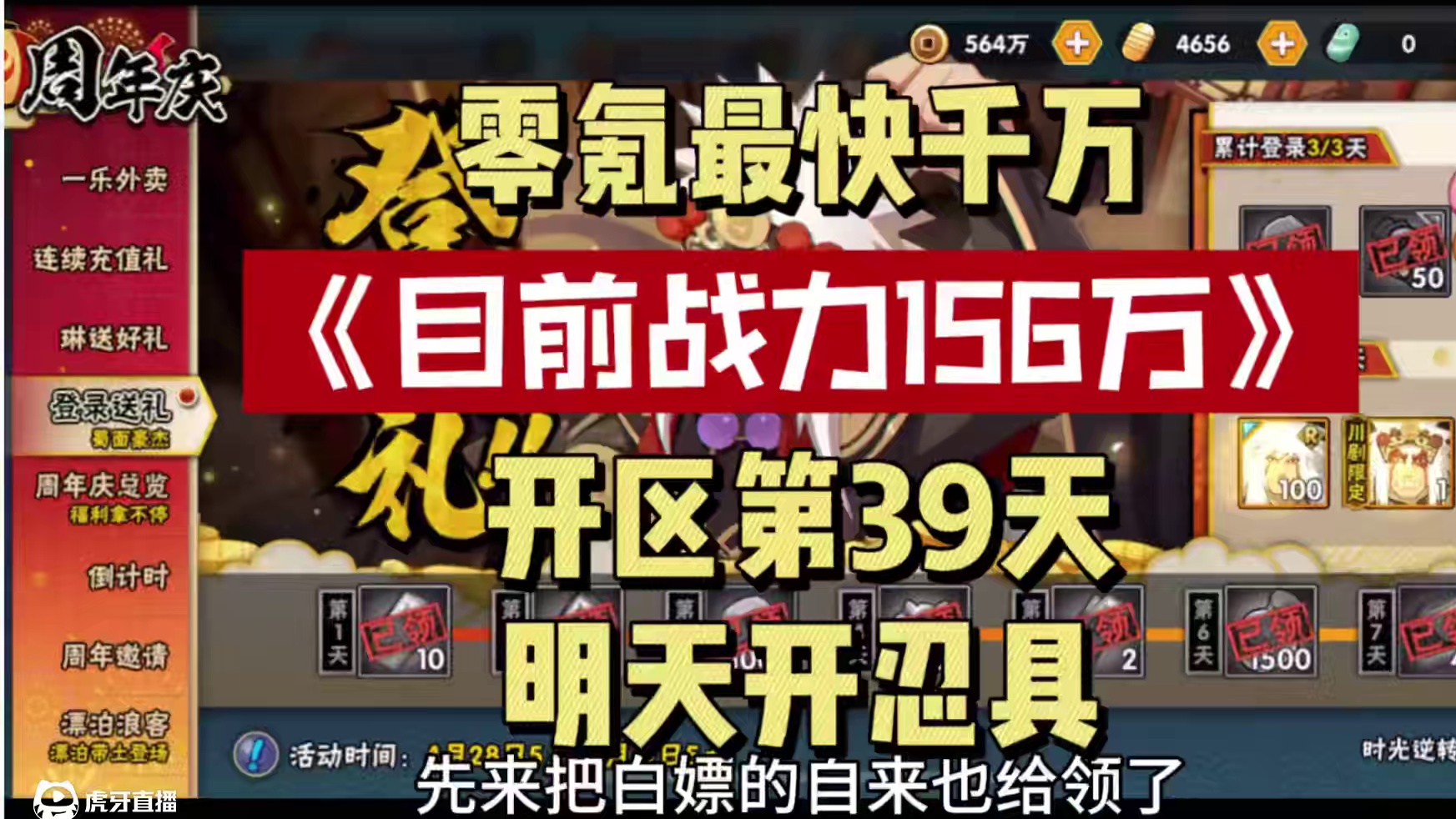 明天就能开忍具，估计可以冲上去200多万#我的游戏日常 #火影忍者手游