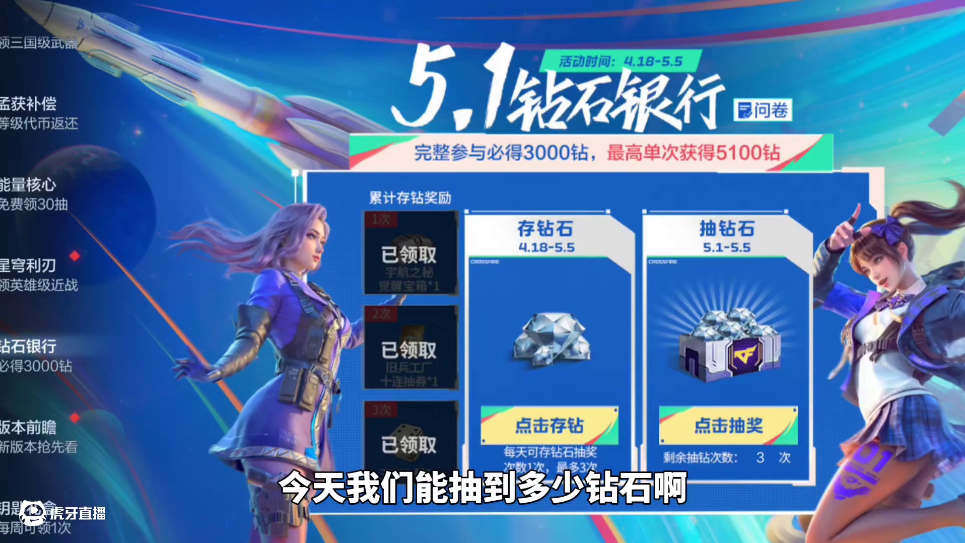 钻石银行可以领取了，不会真有非酋保底3000？ #cf手游 #cf手游星火征途 #cf手游虹儿登场 