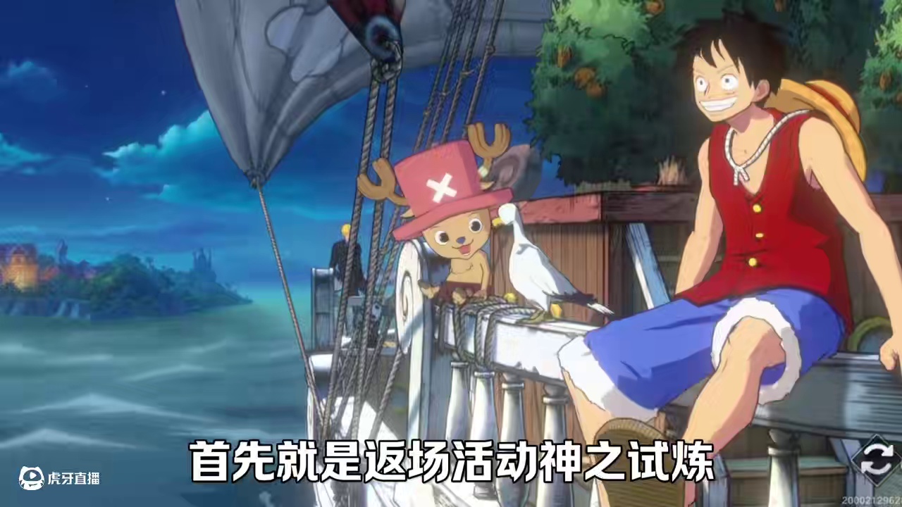 本周航海速报（5.6）活动返场篇！  #航海王壮志雄心 #航海王壮志雄心创作者团