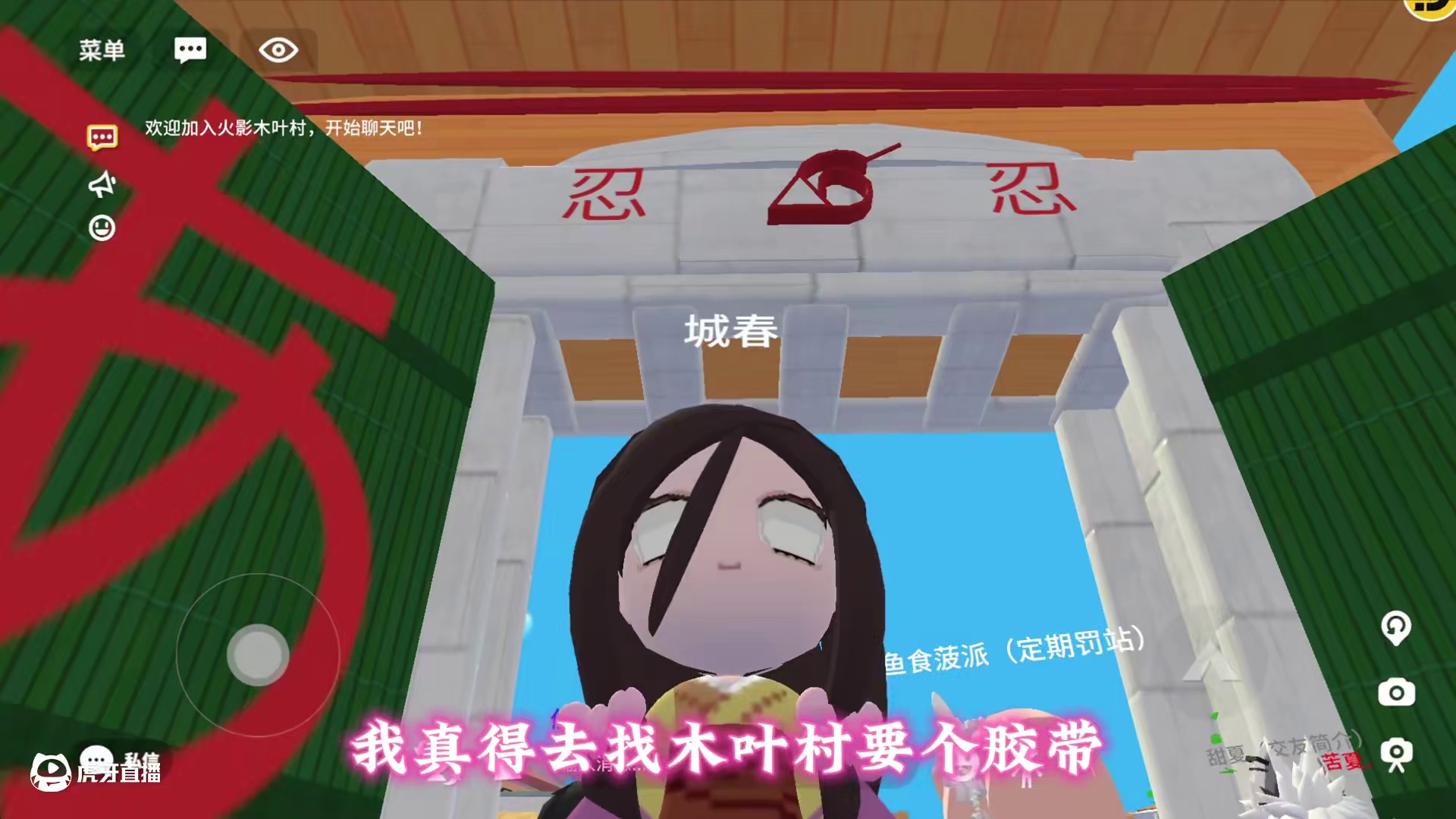 给我一个胶带 #火影忍者手游 #碧优蒂的世界