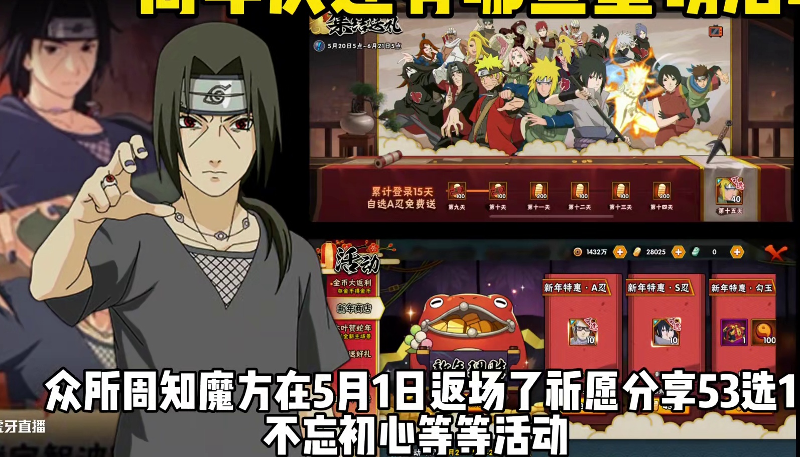 即将上架的超大福利重磅活动#火影忍者手游