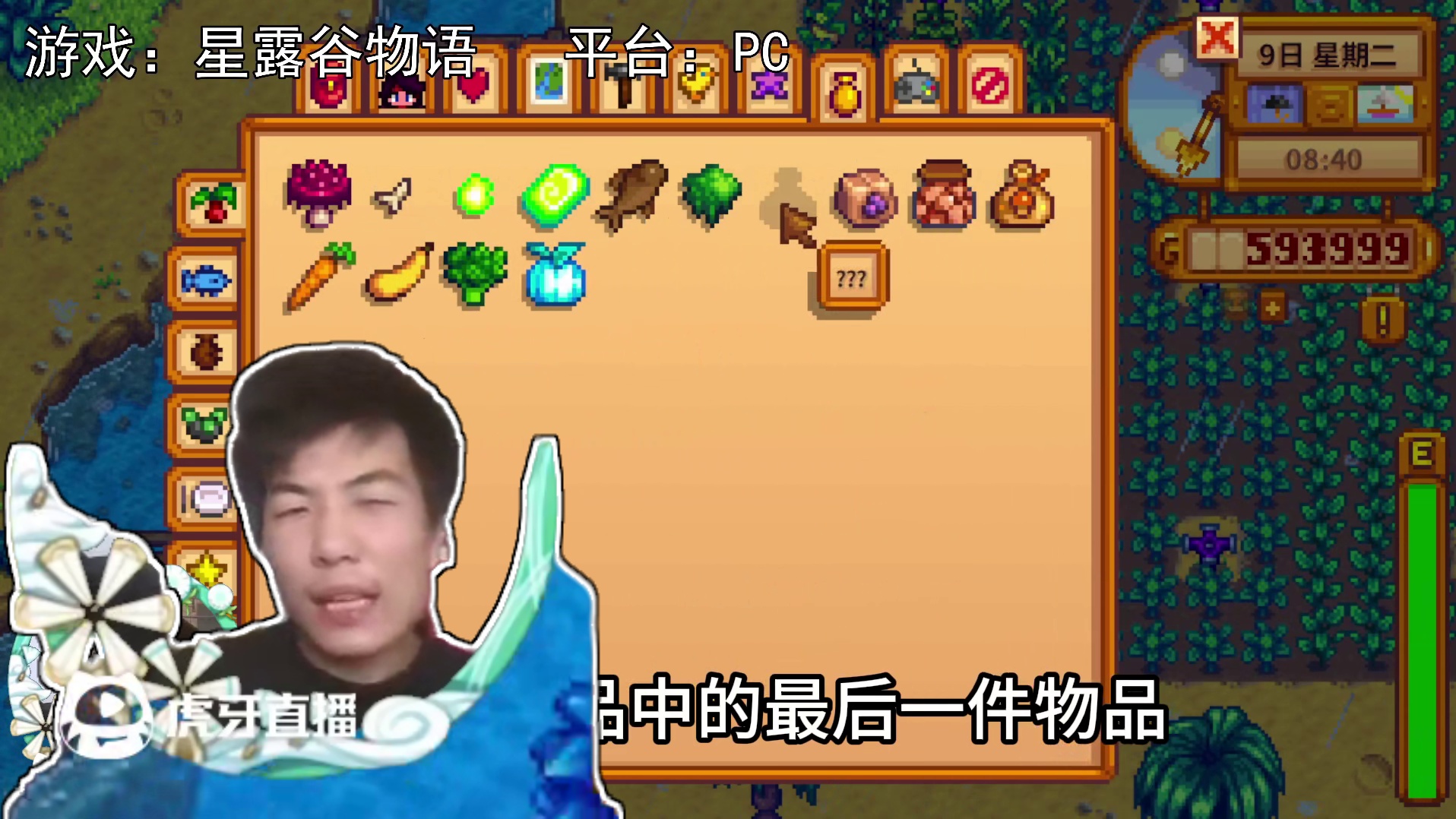 【星露谷物语】神秘糖浆，最后的出货物!