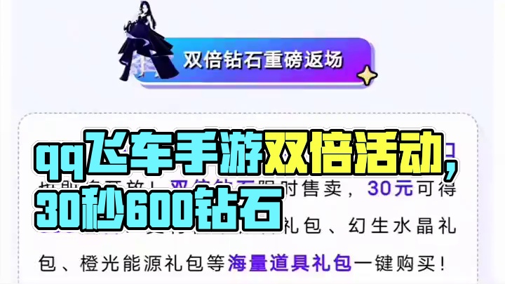 漂移节双倍活动开启！30等于600钻石！官方限时活动！点击视频链接！！！#qq飞车手游 #qq飞车5