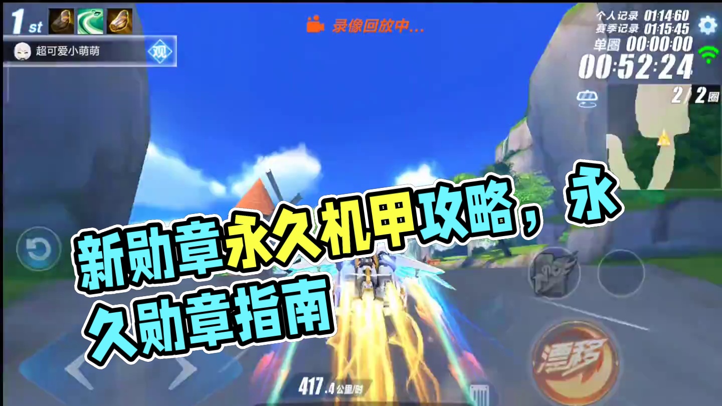 新勋章机甲攻略！！永久勋章机甲指南！