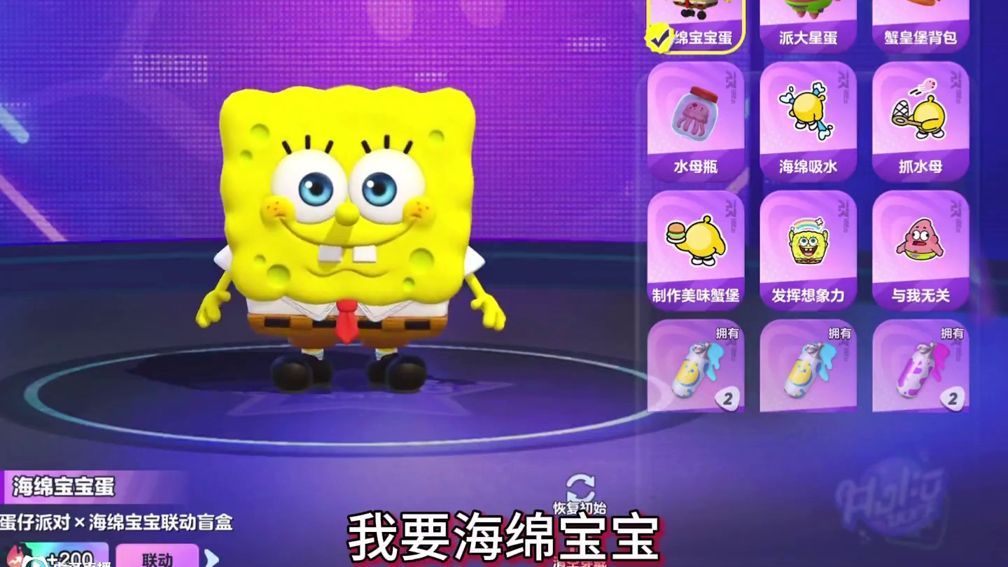 老公，我要海绵宝宝！#蛋仔派对 #蛋仔派对创计划 #蛋仔海底大冒险 #蛋仔派对海绵宝宝联动 #6号乖