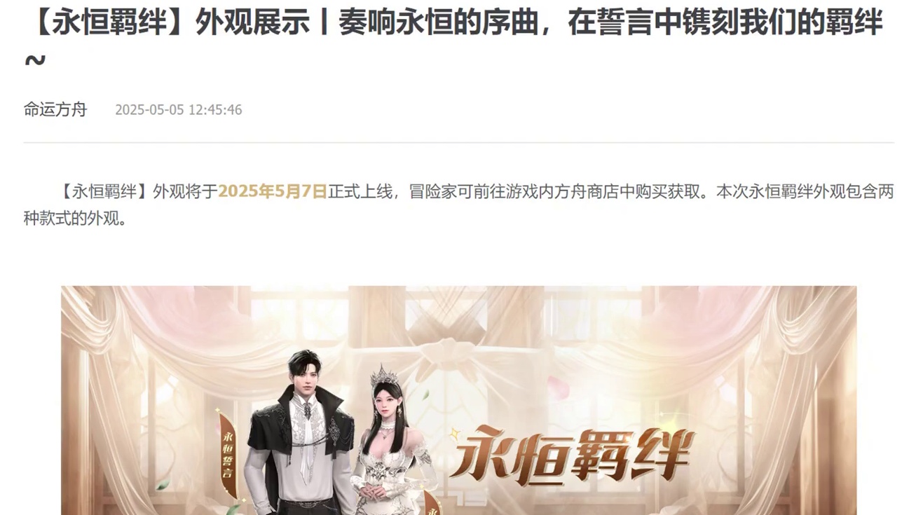 【命运方舟】永恒羁绊 时装预览+染色分享 #命运方舟 #寻找命运方舟最有才的你 #命运方舟新职业幻兽