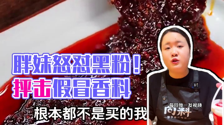 胖妹今天要来怼一些黑粉！