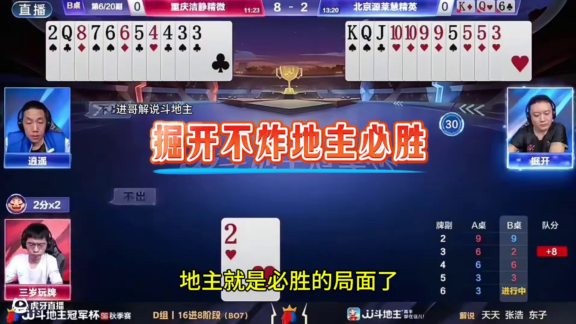 #jj斗地主 #斗地主残局 #斗地主的百种姿势 #是时候展现真正的技术了