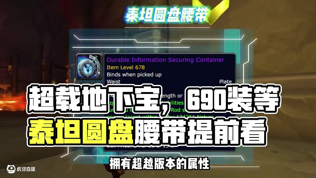 暴雪宣布推出全民神装，超载地下堡系统提前看！还有超帅机甲 #魔兽世界 #魔兽世界正式服 #我的魔兽日