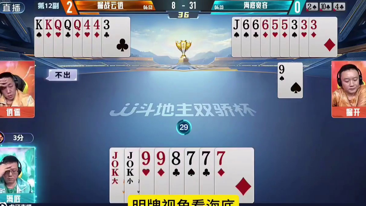 掘开藏牌骗王炸，地主都被打笑了！ #斗地主