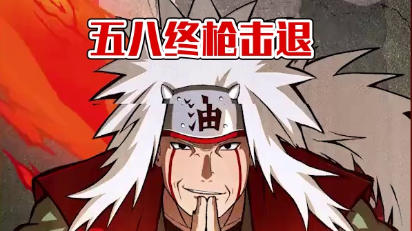 #火影5月S传说三忍自来也再爆料  来颗“热丸子”！#火影忍者手游