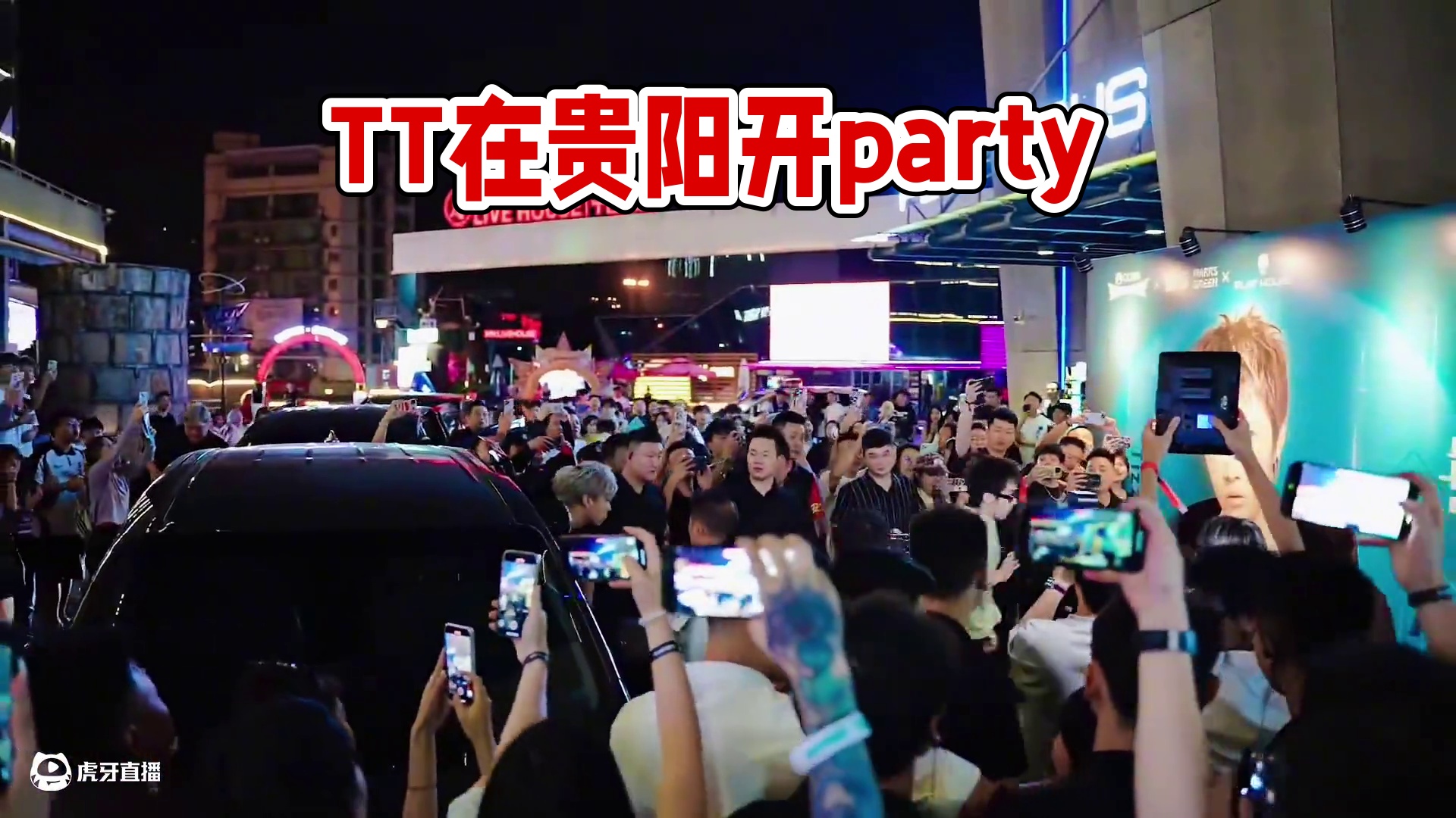 TT的party开到贵阳啦！