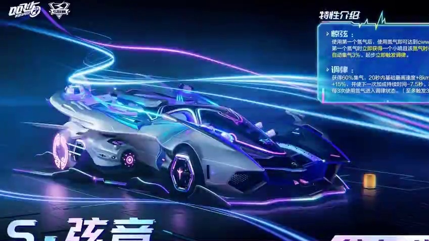 S-弦音终极版性能确定！集气+3%  变弦音升级版啦！！！不会再加强了！已经是终极版！！！#qq飞车