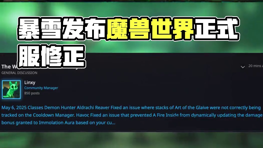 5月7日暴雪发布了魔兽世界正式服最新在线修正 #魔兽世界 #魔兽世界怀旧服 #魔兽世界正式服