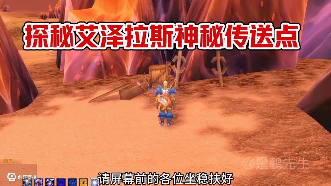 探索丹莫罗神秘跨图传送点！#魔兽世界 #魔兽世界怀旧服 #魔兽世界二十周年 #艾泽拉斯的秘密