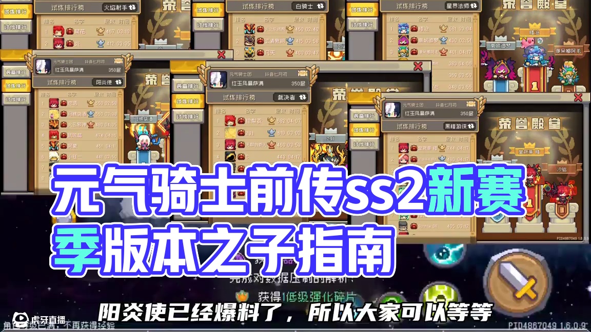 元气前传ss2新赛季，谁才是真正的版本之子？！职业选择指南 #元气骑士前传 #元气骑士前传ss2赛季