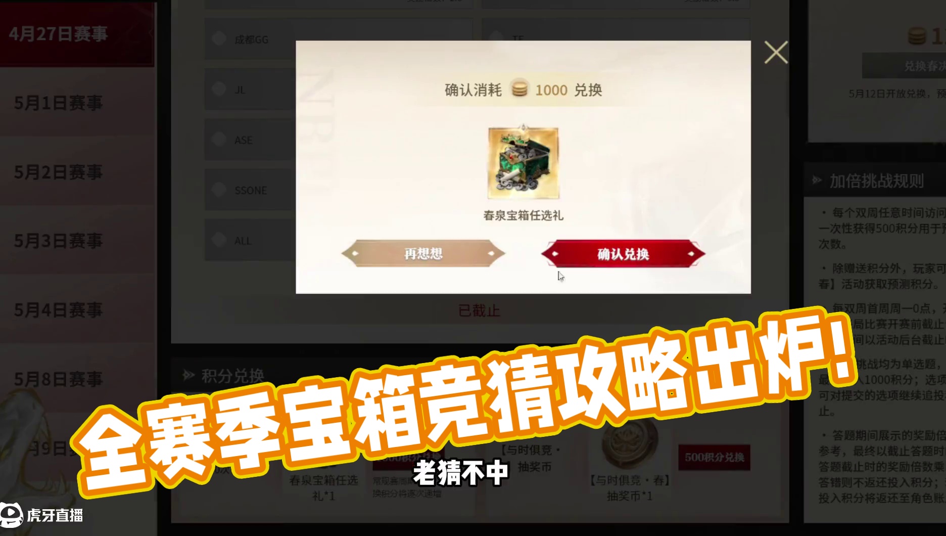 全赛季宝箱不会有人还没换吧？ #永劫无间  #NBPL #2025NBPL春季赛  #永劫观赛锦鲤 