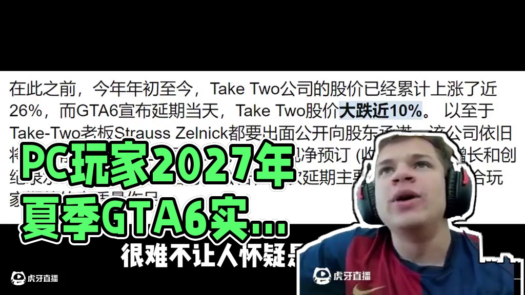 PC玩家究竟什么时候才能玩到GTA6？ #GTA6  #游戏 #GTA6最新预告片 #R星