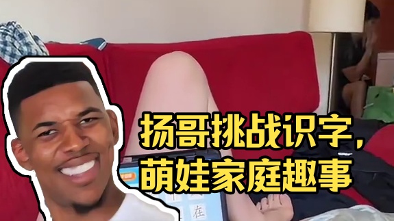 扬哥识字挑战去年VS今年#人类迷惑行为 #萌娃 #家庭日常