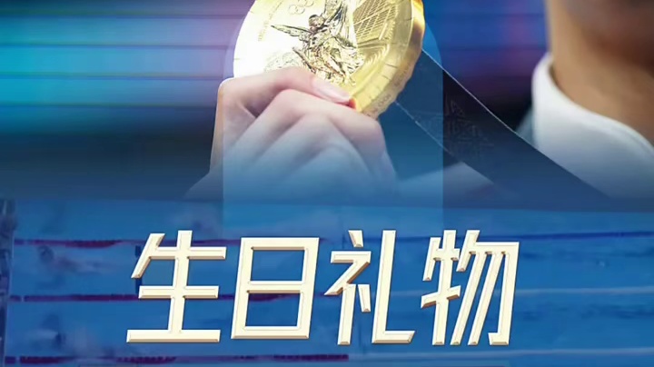 潘展乐惊天逆转太牛了