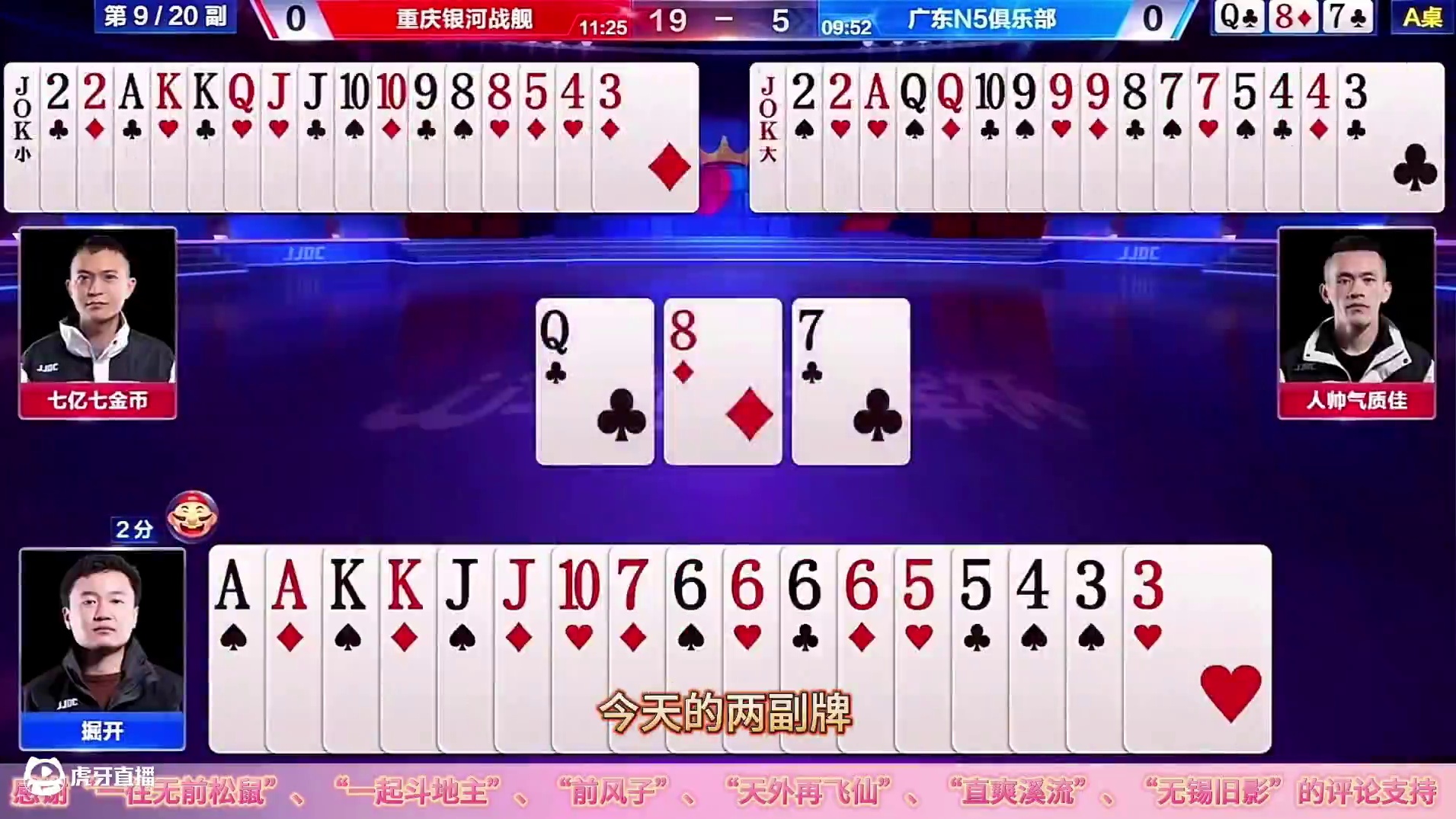 “阿酒”和“掘开”迎战“七亿七”的假招子，诞生斗地主旷世神局