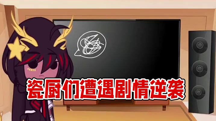 好家伙瓷厨们又被创了#ch #凹凸世界 #瓷 #加查 #凹凸王小六