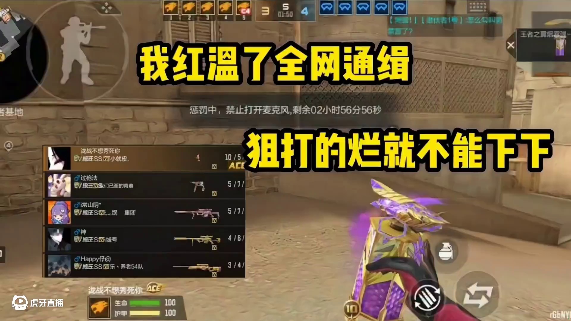 巅峰赛给我打红温了，全网通缉神狙打的烂，让他下狙反手禁言 #cf手游星火征途 #cf手游虹儿登场 #