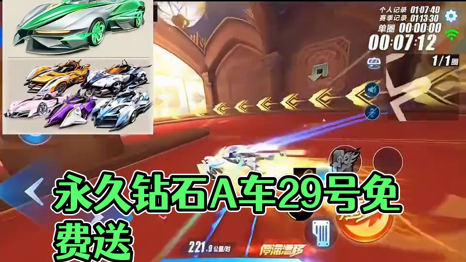 永久钻石a车免费送!