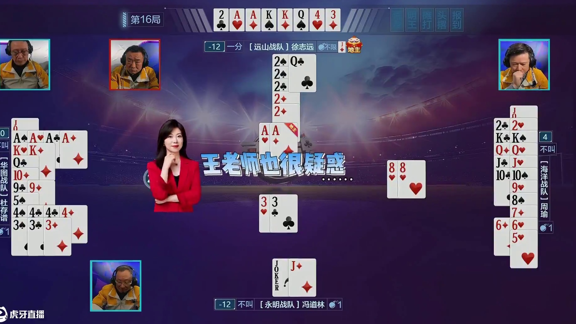 农民啊，农民。。。。各有各的失误
大家互相和谐。。。。#四人斗地主#大型翻车现场#最强牌手#精彩牌局