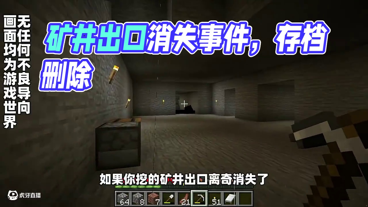 我的世界：如果你挖的矿井出口突然消失，请赶快删除你的存档！ #我的世界 #游戏内容风向标 #我的世界
