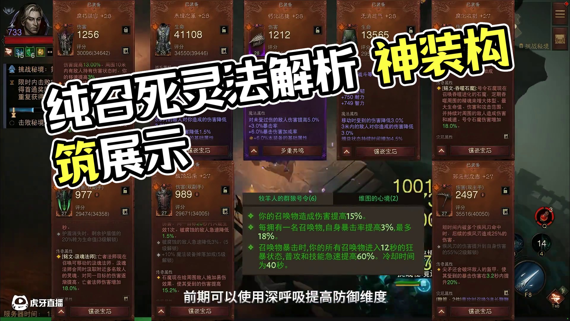 暗黑不朽 萌新通关游戏第二期 纯召死灵法BD构筑 #暗黑破坏神不朽 #暗黑夺魂之镰