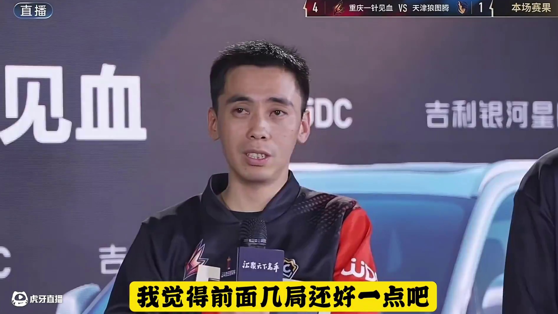 『赛后采访』重庆一针见血4:1天津狼图腾