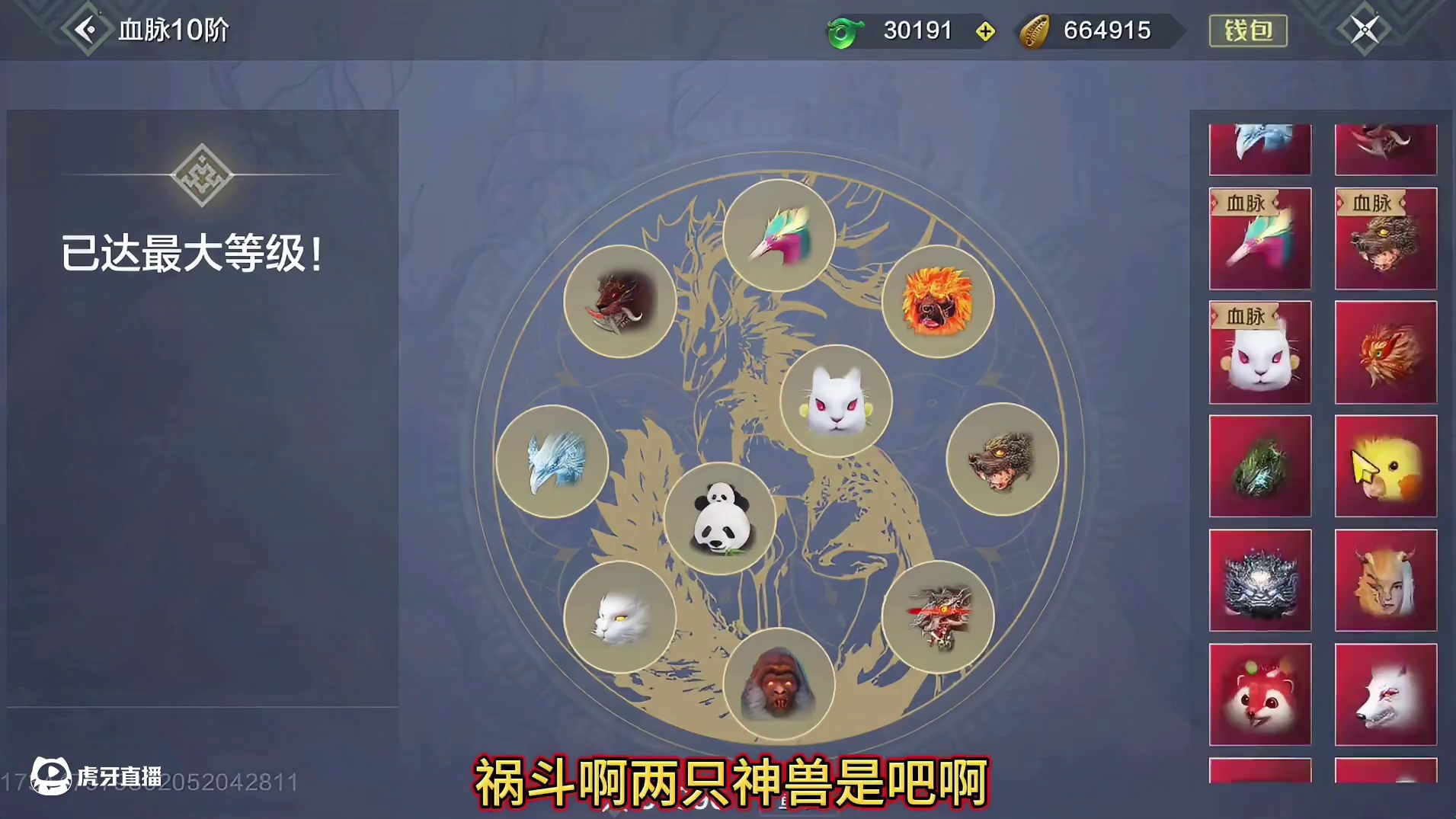 2神兽1偏转 养满浑天灯涂山君+哪吒  4000木攻 震木长枪 2情绪#妄想山海 #妄想山海牡丹亭 