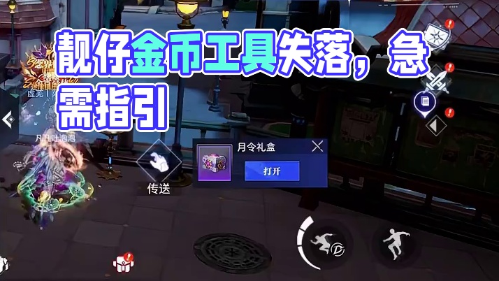 靓仔你要金币吗？ #晶核创作激励 #晶核coa #晶核80版本救赎圣歌