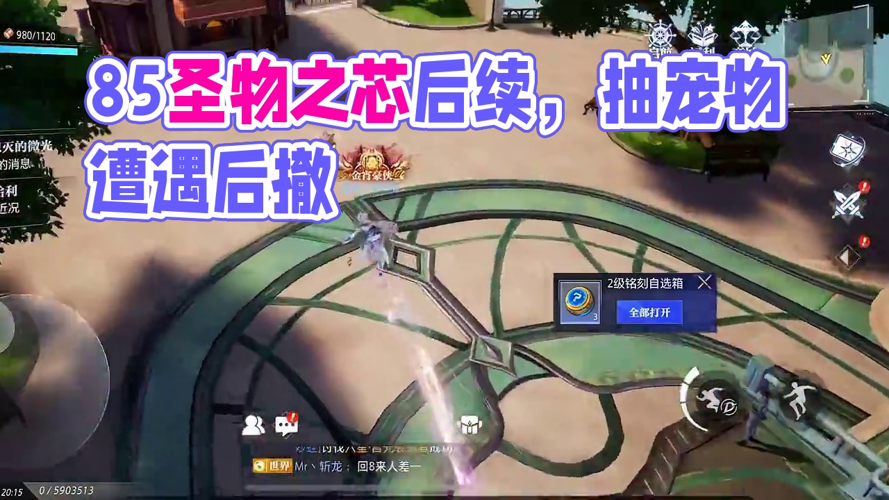 85圣物之芯后续，一场闹剧？ #晶核创作激励 #晶核coa #晶核80版本救赎圣歌